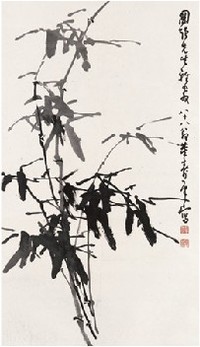 董寿平 墨竹 立轴